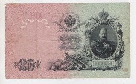 Микола II - Николай II - ^/--/^ 25 руб.= 1909 р. = КОНШИН -  ГАВРИЛОВ = РОСІЯ = серія БЧ ^_^^^ 25 руб. = 1909 г. = КОНШИН - ГАВРИЛОВ = РОССИЯ = серия БЧ - фото фото фото