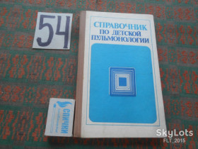 Видання - р. Издания - гг. ^/--/^ В.Приходько    Справочник  по  детской пульманологии.1987 /--/ г.Виды потологии дыхательных путей,семиотика заболеваний... ^_^^^ В.Приходько Довідник з дитячої пульманології. 1987 р. Віди потології дихальних шляхів, семіотика захворювань. .. .. - фото фото фото