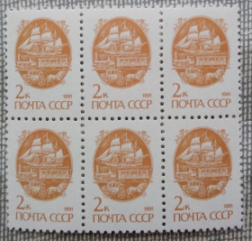 СРСР - СССР - ^/--/^ СССР 1991 г -  Средства перевозки почты. 13-й стандартный выпуск,    шестиблок ^_^^^ СРСР 1991 р. Засоби перевезення пошти. 13-й стандартний випуск, шестиблок - фото фото фото