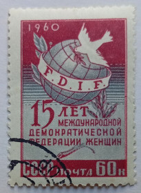 СРСР - СССР - ^/--/^ СССР 1960 15 лет Международной демократической федерации женщин, гашеная ^_^^^ СРСР 1960 15 років Міжнародної демократичної федерації жінок, гашена - фото фото фото