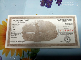 Загальнодержавні випуски Общегосударственные выпуски ^/--/^ Разноэкспорт.акция.150000 к ^_^^^ Різноекспорт.акція. 150000 к - фото фото фото