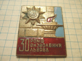 Пам'ятні і ювілейні Памятные и юбилейные ^/--/^ 30 /--/ років В. Львова ^_^^^ 30 лет В. Львова - фото фото фото