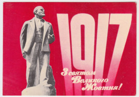 СРСР СССР ^/--/^ З святом великого Жовтня 1974 Лисецький Якименко P /--/ 11 ^_^^^ С праздником великого Октября 1974 Лисецкий Якименко P /--/ 11 - фото фото фото
