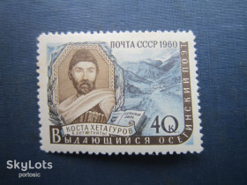 СРСР - СССР - ^/--/^ Марка СРСР 1960 Коста Хетагуров MNH - фото фото фото