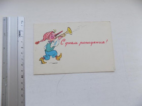 СРСР СССР ^/--/^ Открытка С Днем рождения! СССР Худ. Зотов 1965 год ^_^^^ З Днем народження! СРСР Худ. Зотов 1965 - фото фото фото