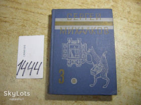 Видання - р. Издания - гг. ^/--/^ дет.лит. с.михалков 1971 /--/ г ^_^^^ Літ. с. михалков 1971 - фото фото фото