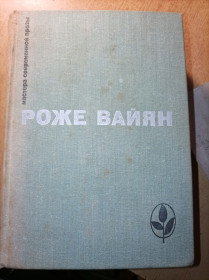 Видання - р. Издания - гг. ^/--/^ Роже Вайян &amp;quot;Бомаск&amp;quot;, &amp;quot;Закон&amp;quot;, &amp;quot;325000 франков&amp;quot; - фото фото фото