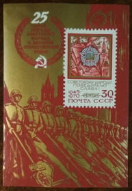 СРСР - СССР - ^/--/^ СССР 25-летие Победы во Второй Мировой войне 1970 ^_^^^ СРСР 25-річчя Перемоги у Другій Світовій війні 1970 - фото фото фото