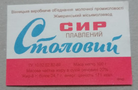Етикетки Этикетки ^/--/^ Этикетка - ПЛАВЛЕНИЙ СИР СТОЛОВИЙ УССР ^_^^^ Етикетка - ПЛАВЛЕНИЙ СИР СТОЛОВІЙ УРСР - фото фото фото