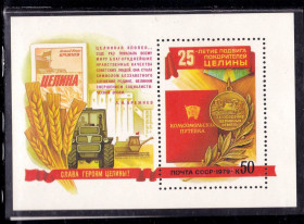 СРСР - СССР - ^/--/^ СССР  1979 г   MNH - блок - ЦЕЛИНА ^_^^^ СРСР 1979 MNH — блок - фото фото фото