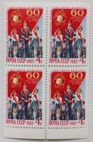 СРСР - СССР - ^/--/^ СССР 1982 Всесоюзная пионерская организация, квартблок, MNH ^_^^^ СРСР 1982 Всесоюзна піонерська організація, квартблок, MNH - фото фото фото
