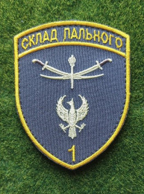 Інше Другое ^/--/^ Шеврон Склад пального 1 № 3608 ^_^^^ Шеврон Состав горючего 1 No 3608 - фото фото фото