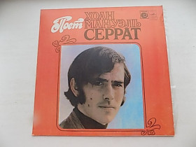Платівки Пластинки ^/--/^ Виниловая пластинка Хоан Мануэль Серрат ^_^^^ Вінілова платівка Хоан Мануель Серрат - фото фото фото