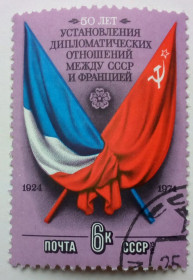 СРСР - СССР - ^/--/^ СССР 1974 50 лет установления дипломатических отношений между СССР и Францией, гашеная ^_^^^ СРСР 1974 50 років встановлення дипломатичних відносин між СРСР і Францією, гашена - фото фото фото