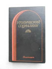 Видання - р. Издания - гг. ^/--/^ Утопический социализм. ^_^^^ Утопічний соціалізм. - фото фото фото