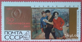 СРСР - СССР - ^/--/^ СССР 1967 искусство живопись Иогансон Украина СК 3463 ^_^^^ СРСР 1967 мистецтво живопис Йогансон Україна СК 3463 - фото фото фото
