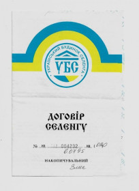 Акції, облігації, лотереї Акции, облигации, лотереи ^/--/^ Украинский Дом Селенга УБС 600000 карбованцев 6 миллионов 1995 ^_^^^ Український дім Селенга УБС 600000 карбованців 6 мільйонів 1995 - фото фото фото