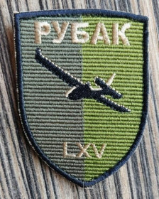 Інше Другое ^/--/^ Шеврон Рота ударных БПЛА в составе 65-й отдельной механизированной бригады. № 642 ^_^^^ Шеврон Рота ударних БПЛА у складі 65-ї окремої механізованої бригади. No 642 - фото фото фото