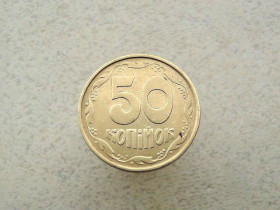 Обігові Обиходные ^/--/^ 50 копійок 1992 рік Україна 1 /--/ АВм  (269+) ^_^^^ 50 копеек 1992 год Украина 1 /--/ АВм (269+) - фото фото фото