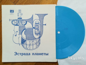 Платівки Пластинки ^/--/^ Эстрада планеты-Оркестр Рея Конниффа, П. Маккартни, Э. Масиас, З. Валенди  (1)-Ex.+, флексі-Мелодія ^_^^^ Эстрада планеты-Оркестр Рэя Конниффа, П. Маккартны, Э. Масиас, З. Валенды-Ex.+, флекси-Мелодия - фото фото фото