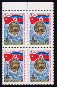 СРСР - СССР - ^/--/^ СССР 1975   ** КОРЕЯ - квартблок ^_^^^ СРСР 1975 ** КОРЕЯ - квартблок - фото фото фото