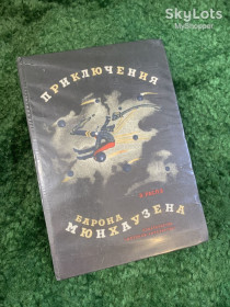 Видання - р. Издания - гг. ^/--/^ Книга детская «Приключения барона Мюнхаузена» Эрих Распе 1978 Детская литература иллюстрированная  (Н /--/ 2777) ^_^^^ Книга дитяча «Пригоди барона Мюнхаузена» Еріх Распе 1978 Дитяча література ілюстрована (Н /--/ 2777) - фото фото фото