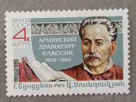 Історія та особистості История и личности ^/--/^ СССР 1975 г - 150 лет со дня рождения Г. М. Сундукяна, негаш ^_^^^ СРСР 1975 р - 150 років від дня народження Г. М. Сундукяна, негаш - фото фото фото