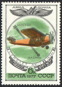 СРСР - СССР - ^/--/^ СРСР 1977 - Історія вітчизняного авіабудування ** ^_^^^ СССР 1977 - История отечественного авиастроения ** - фото фото фото
