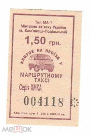 Інше Другое ^/--/^ Талон на проезд. Украина. Каменец-Подольский. ^_^^^ Талон на проїзд. Україна. Кам'янець-Подільський. - фото фото фото