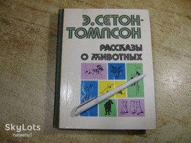 Видання - р. Издания - гг. ^/--/^ рассказы о животных 1980 /--/ г ^_^^^ Оповідання про тварин 1980 - фото фото фото