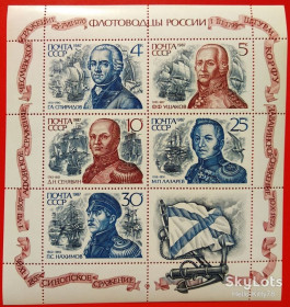 СРСР - СССР - ^/--/^ СССР 1987 война армия флот корабли флотоводцы СК 5832-5836 MNH малый лист ^_^^^ СРСР 1987 війна армія флот кораблі флотоводці СК 5832-5836 MNH малий лист - фото фото фото