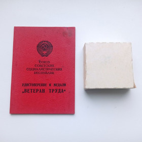 Документи до нагород СРСР Документы к наградам СССР ^/--/^ Удостоверение к медали Ветеран труда ЧИСТОЕ !  +  Упаковка ^_^^^ Посвідчення до медалі Ветеран праці ЧИСТЕ! + Упаковка - фото фото фото