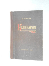 Видання - р. Издания - гг. ^/--/^ Маслов Л.А. Кулинария. ^_^^^ Маслов Л.А. Кулінарія. - фото фото фото