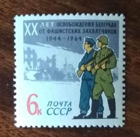 СРСР - СССР - ^/--/^ СССР Освобождение Белграда от фашистов 1964 ^_^^^ СРСР Звільнення Белграда від фашистів 1964 - фото фото фото