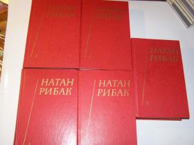 Видання - р. Издания - гг. ^/--/^ Натан Рибак - Твори в 5 томах ^_^^^ Натан Рібак - Твори в 5 томах - фото фото фото