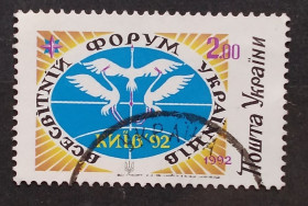 Після  року После  года ^/--/^ Украина 1992 г - Всемирный форум украинцев. Киев, гаш ^_^^^ 1992 — Всесвітній форум українців. Київ, гаш - фото фото фото