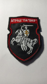 Інше Другое ^/--/^ Шеврон. Україна. Армія. Загін Пагоня. Білоруські добровольці. lity ^_^^^ Шеврон. Украина. Армия. Отряд Пагоня. Белорусские добровольцы. Lity - фото фото фото