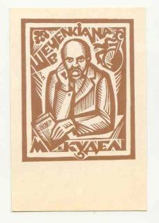 Календарі Календари ^/--/^ СССР 1989 Календарик   175 лет Шевченко ^_^^^ СРСР 1989 Календарик 175 років Шевченко - фото фото фото