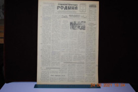 Періодичні видання Периодические издания ^/--/^ ГАЗЕТА СОЦИАЛИСТИЧЕСКАЯ РОДИНА 2 ДЕКАБРЯ 1956 Г. ^_^^^ Газета соціалістична Батьківщина 2 грудня 1956 - фото фото фото