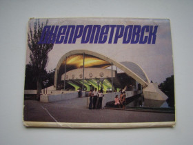 СРСР СССР ^/--/^ Набор открыток Днепропетровск 1989 г. ^_^^^ Набір листівок Дніпропетровськ 1989 р. - фото фото фото