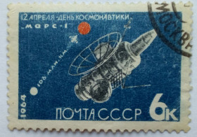 СРСР - СССР - ^/--/^ СССР 1964 День космонавтики, 6 /--/ к., гашеная ^_^^^ СРСР 1964 День космонавтики, 6 /--/ к., гашена - фото фото фото
