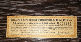 Акції, облігації, лотереї Акции, облигации, лотереи ^/--/^ Купон 275 рублів 1 серпня 1918  (мали обігову функцію). ГВКЗ 5, 1/2% ^_^^^ Купон 275 рублей 1 августа 1918 (имели оборотную функцию). ГВКЗ 5, 1/2% - фото фото фото