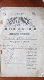 Інше Другое ^/--/^ Вестник опытной физики и элементарной математики. №3 1 семестр 11 сентября 1886 год ^_^^^ Вісник дослідної фізики та елементарної математики. No /--/ 3 1 семестр 11 вересня 1886 - фото фото фото