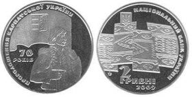 Пам'ятні і ювілейні Памятные и юбилейные ^/--/^ 210 70 р проголошення Карпатської України 2009 ^_^^^ 210 70 г. провозглашение Карпатской Украины 2009 - фото фото фото