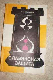 Видання - р. Издания - гг. ^/--/^ Кондратьев П. Е. Славянская защита. Серия: `Теория дебютов`. ^_^^^ Кондратьєв П. Е. Слов'янський захист. Серія: "Теорія дебютів". - фото фото фото
