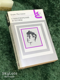 Видання - р. Издания - гг. ^/--/^ Книга стихотворения и поэмы «Стихотворения и поэмы» Серия «Классики и современники» Борис Пастернак 1988 г.  (Н /--/ 7061) ^_^^^ Книга вірша і поеми «Вірші і поеми» Серія «Класики і сучасники» Борис Пастернак 1988 р. (Н /--/ 7061) - фото фото фото