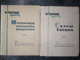 Видання - р. Издания - гг. ^/--/^ книга: СОУСЫ, СПЕЦИИ 1956 /--/ г. ^_^^^ ПЕРВІЧНА ОБРОБКА І ЗАГОТОВКА ПРОДУКТІВ ВПРОК 1958 /--/ р. Соуси, СПЕЦІЇ 1956 /--/ р. - фото фото фото