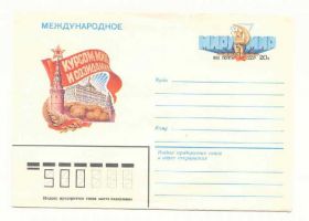 СРСР СССР ^/--/^ СССР  1983 Конверт Мир Бронфенбренер ^_^^^ СРСР 1983 Конверт Мир Бронфенбренер - фото фото фото