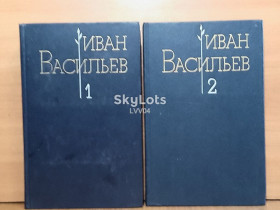 Видання - р. Издания - гг. ^/--/^ Васильев Иван. Собрание сочинений в 2 /--/ т ^_^^^ Васильєв Іван. Збори творів у 2 /--/ т - фото фото фото
