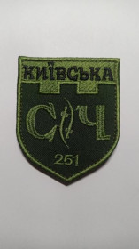 Інше Другое ^/--/^ Шеврон. Україна. Армія. 251 батальйон Київська Січ. 241 ОБр ТРО. mazu ^_^^^ Шеврон. Украина. Армия. 251 батальон Киевская Сечь. 241 ОБр ТРО. Mazu - фото фото фото
